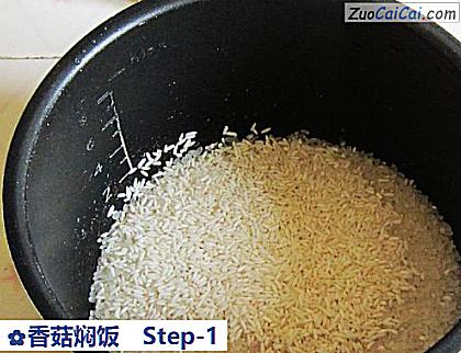 香菇焖饭做法第一步骤