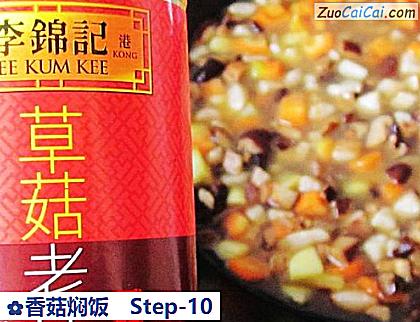 香菇焖饭做法第十步骤