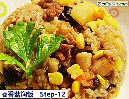 香菇焖饭做法第十二步骤