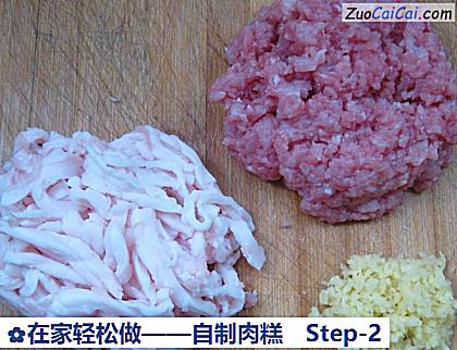 在家轻松做——自制肉糕做法第二步骤