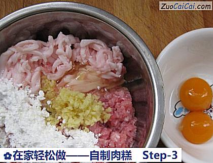 在家轻松做——自制肉糕做法第三步骤