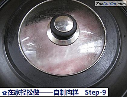 在家轻松做——自制肉糕做法第九步骤