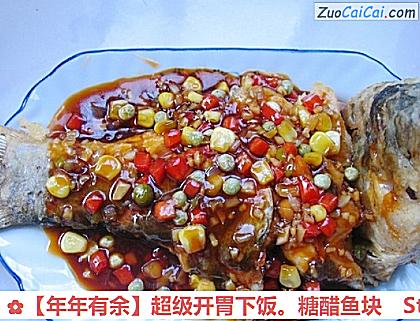 年年有余做法第十二步骤