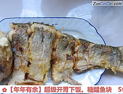 年年有余做法第四步骤