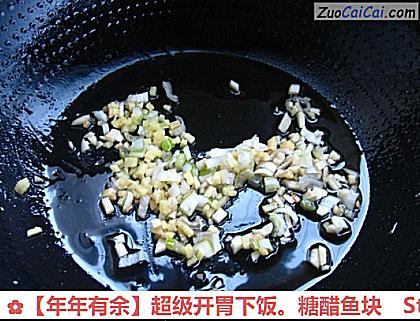 年年有余做法第七步骤