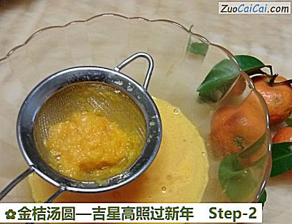 金桔汤圆做法第二步骤