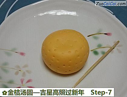 金桔汤圆做法第七步骤