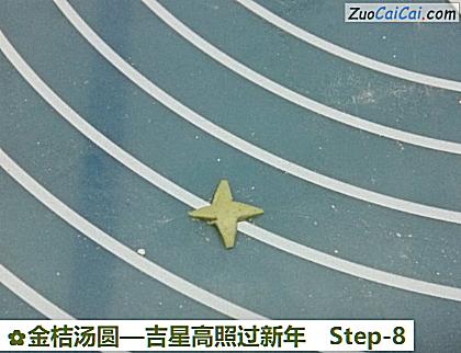 金桔汤圆做法第八步骤