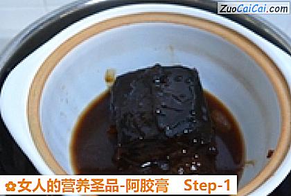 女人的营养圣品-阿胶膏做法第一步骤