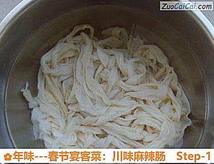 年味－春节宴客菜：川味麻辣肠做法第一步骤