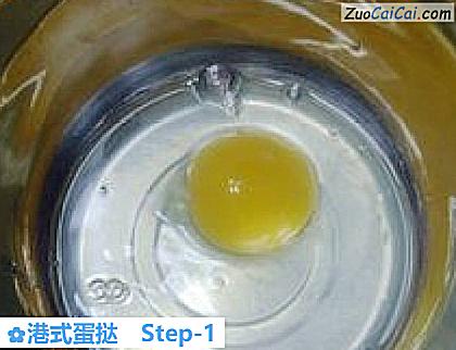 港式蛋挞做法第一步骤