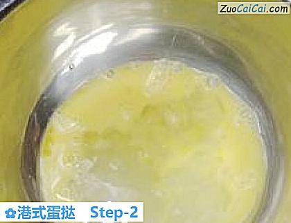 港式蛋挞做法第二步骤