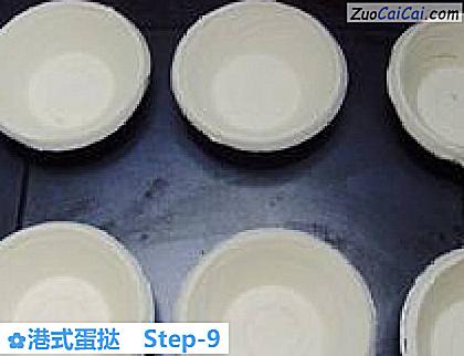 港式蛋挞做法第九步骤