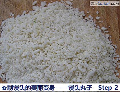 剩馒头的美丽变身——馒头丸子做法第二步骤