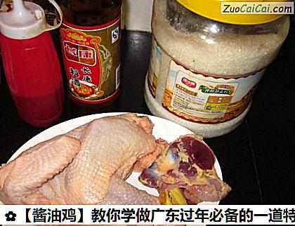 酱油鸡做法第一步骤