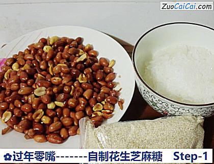 -自制花生芝麻糖做法第一步骤