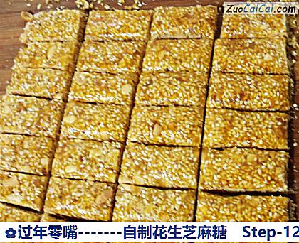 -自制花生芝麻糖做法第十二步骤