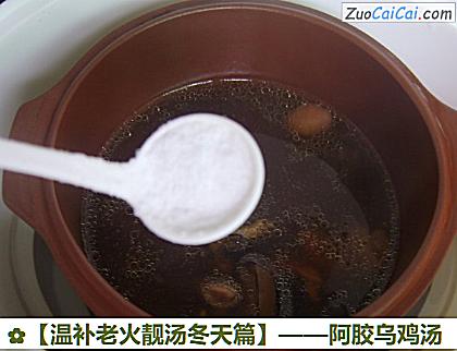 阿胶乌鸡汤做法第七步骤