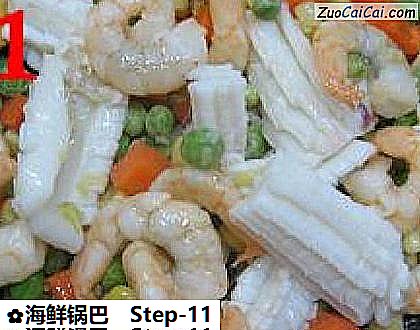 海鲜锅巴做法第十一步骤