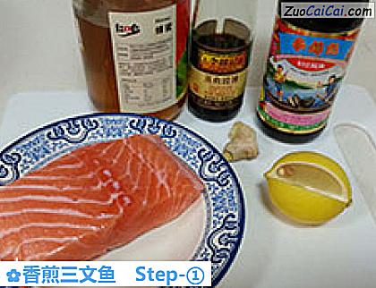 香煎三文鱼做法第一步骤