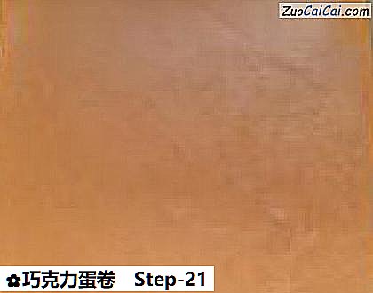 巧克力蛋卷做法第二十一步骤