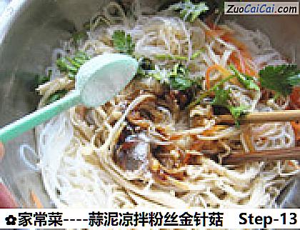 家常菜做法第十三步骤