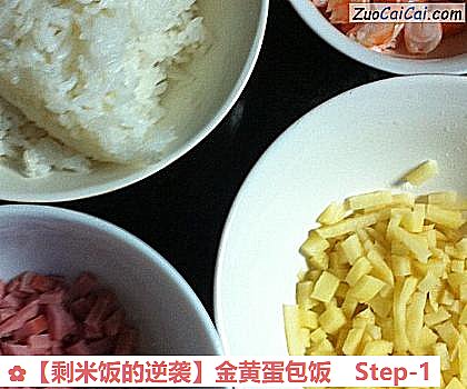 剩米饭的逆袭做法第一步骤