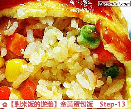 剩米饭的逆袭做法第十三步骤