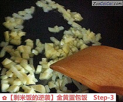 剩米饭的逆袭做法第三步骤