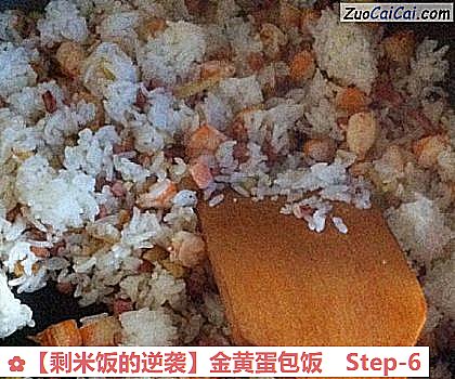 剩米饭的逆袭做法第六步骤