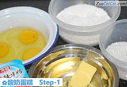 酸奶蛋糕做法第一步骤