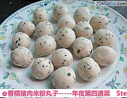 香糯猪肉米粉丸子做法第五步骤