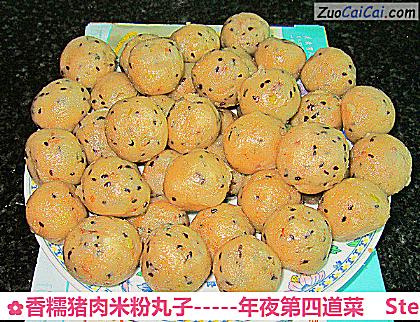 香糯猪肉米粉丸子做法第七步骤