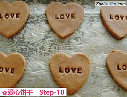 爱心饼干做法第十步骤