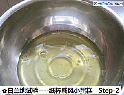 白兰地试验－纸杯戚风小蛋糕做法第二步骤