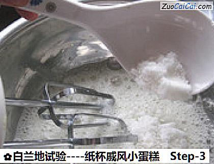 白兰地试验－纸杯戚风小蛋糕做法第三步骤