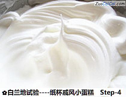 白兰地试验－纸杯戚风小蛋糕做法第四步骤