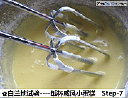 白兰地试验－纸杯戚风小蛋糕做法第七步骤