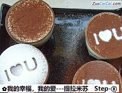 我的幸福，我的爱－提拉米苏做法第八步骤