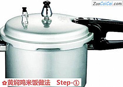 黄焖鸡米饭做法做法第一步骤