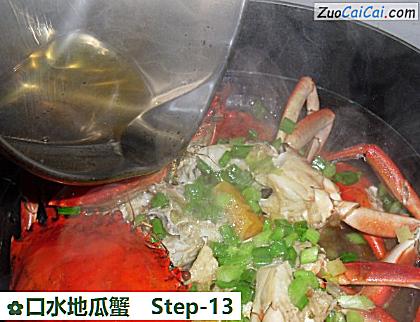 口水地瓜蟹做法第十三步骤