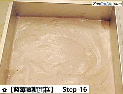 蓝莓慕斯蛋糕做法第十六步骤