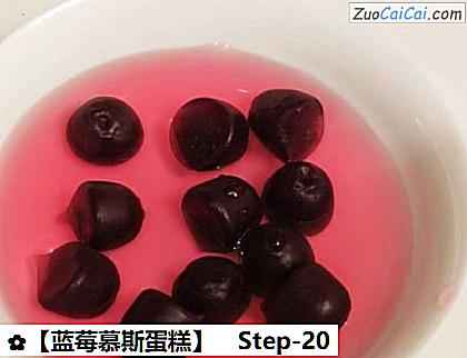 蓝莓慕斯蛋糕做法第二十步骤