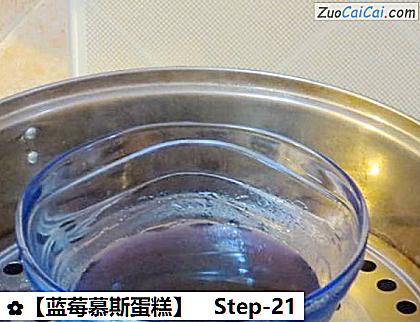 蓝莓慕斯蛋糕做法第二十一步骤