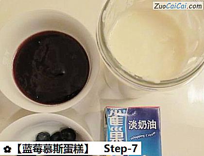 蓝莓慕斯蛋糕做法第七步骤