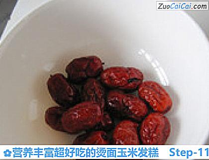 营养丰富超好吃的烫面玉米发糕做法第十一步骤