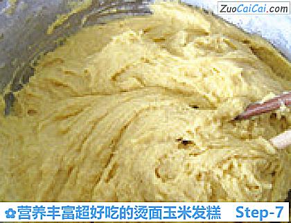 营养丰富超好吃的烫面玉米发糕做法第七步骤