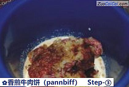 香煎牛肉饼做法第三步骤