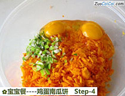 宝宝餐做法第四步骤