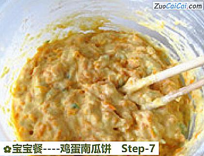 宝宝餐做法第七步骤